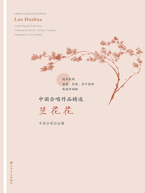 Cover image for 中国合唱作品精选.兰花花